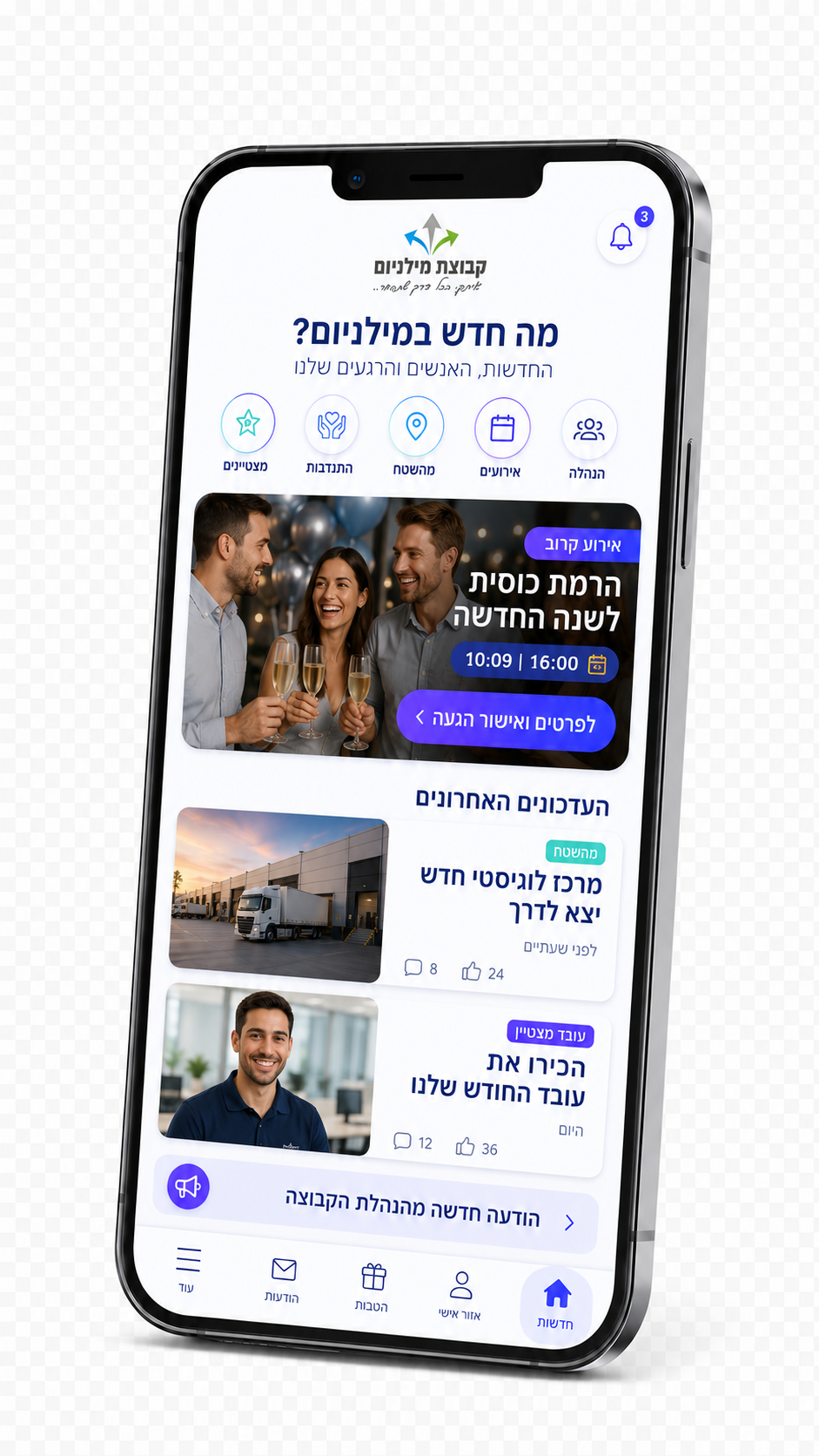 מסך חדשות, אירועים ועדכונים באפליקציה