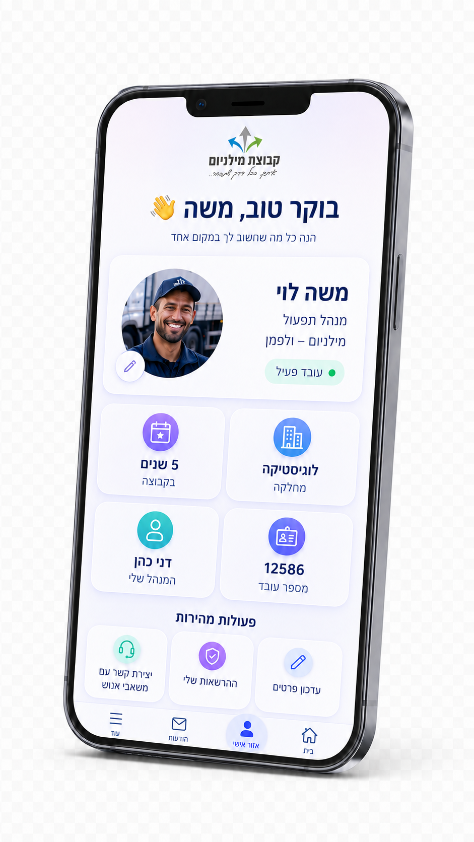 מסך אזור אישי לעובד באפליקציה