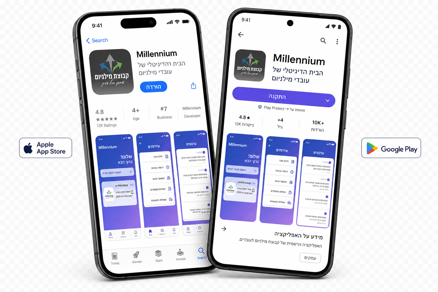 מסך אפליקציה בחנויות – iOS ו-Android באפליקציה
